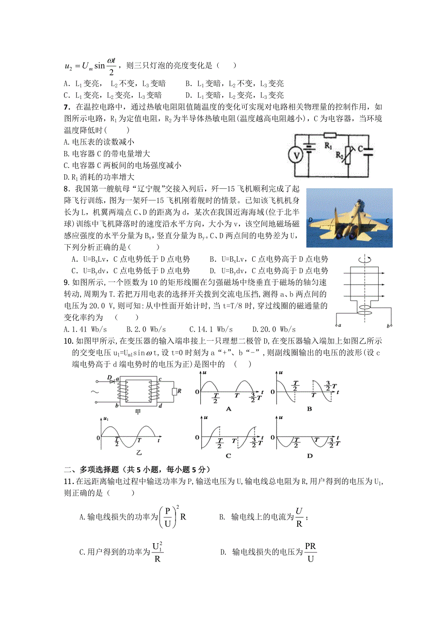 四川省某重点中学2014—2015学年高二下学期第一次月考 物理 WORD版缺答案.doc_第2页