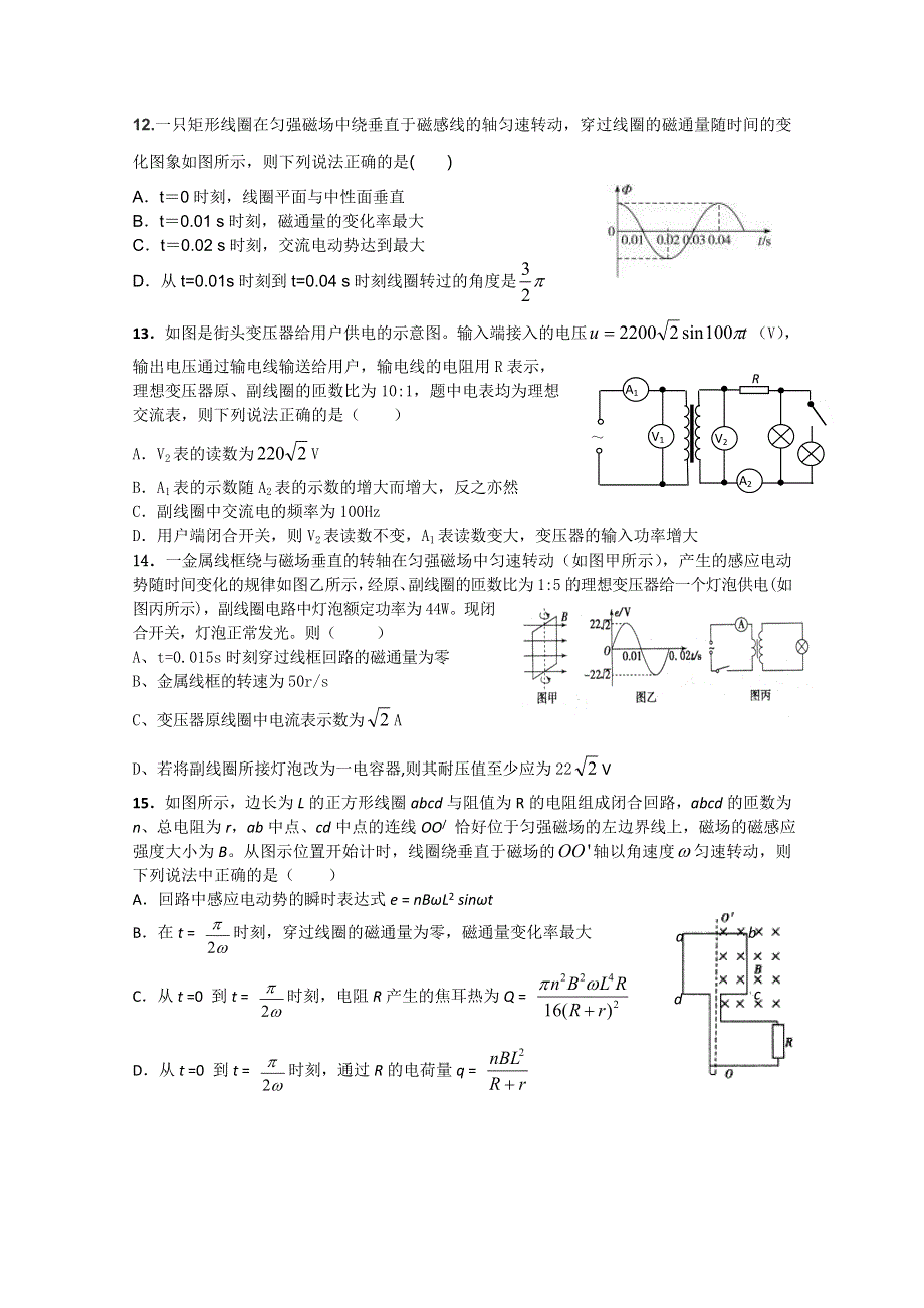 四川省某重点中学2014—2015学年高二下学期第一次月考 物理 WORD版缺答案.doc_第3页