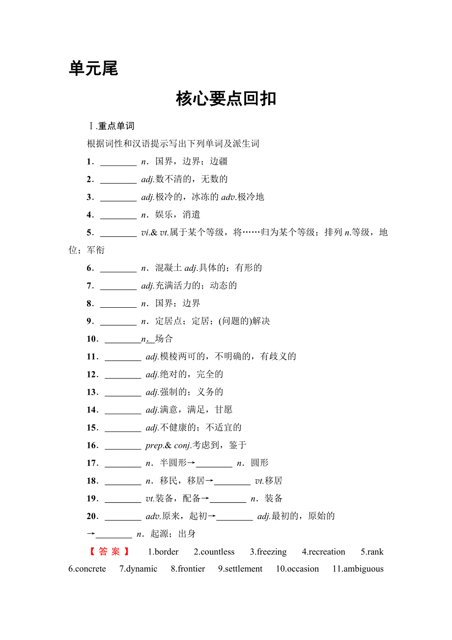 2016-2017学年高中英语（江苏）译林版选修9学案：UNIT 1-核心要点回扣 WORD版含解析.doc_第1页