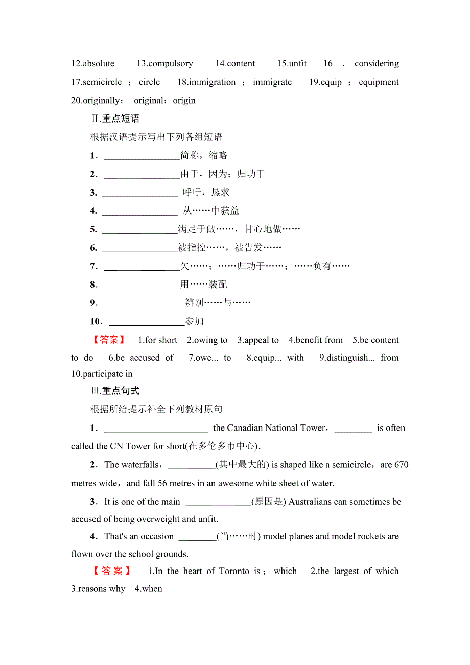 2016-2017学年高中英语（江苏）译林版选修9学案：UNIT 1-核心要点回扣 WORD版含解析.doc_第2页