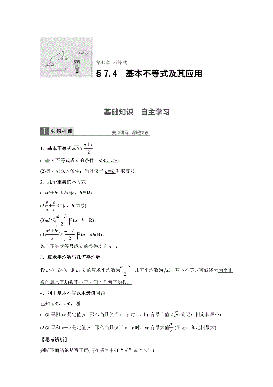 《新步步高》2017版高考数学人教版（鲁、京、津专版理）一轮复习文档：第七章 不等式 7.4 WORD版含答案.docx_第1页