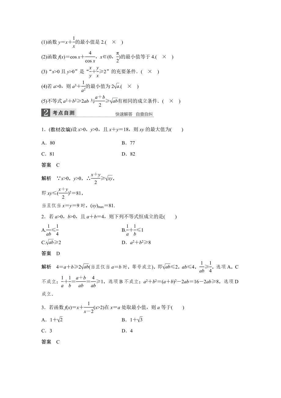 《新步步高》2017版高考数学人教版（鲁、京、津专版理）一轮复习文档：第七章 不等式 7.4 WORD版含答案.docx_第2页