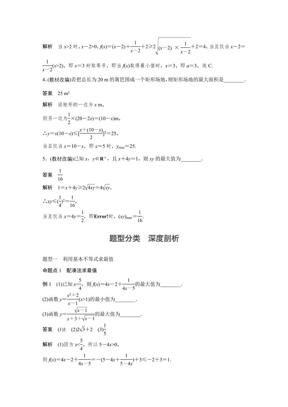 《新步步高》2017版高考数学人教版（鲁、京、津专版理）一轮复习文档：第七章 不等式 7.4 WORD版含答案.docx_第3页