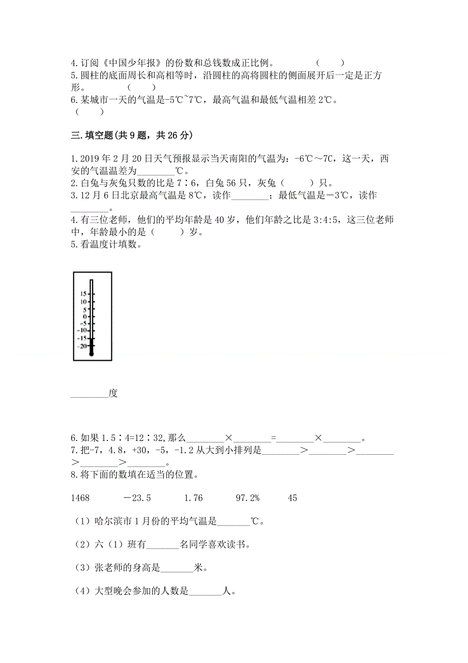 冀教版数学六年级下学期期末质量监测试题附参考答案【培优a卷】.docx_第2页