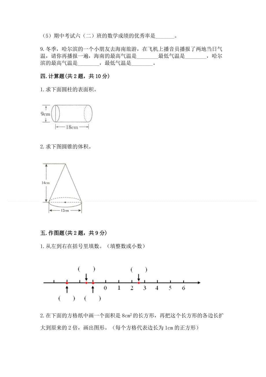 冀教版数学六年级下学期期末质量监测试题附参考答案【培优a卷】.docx_第3页