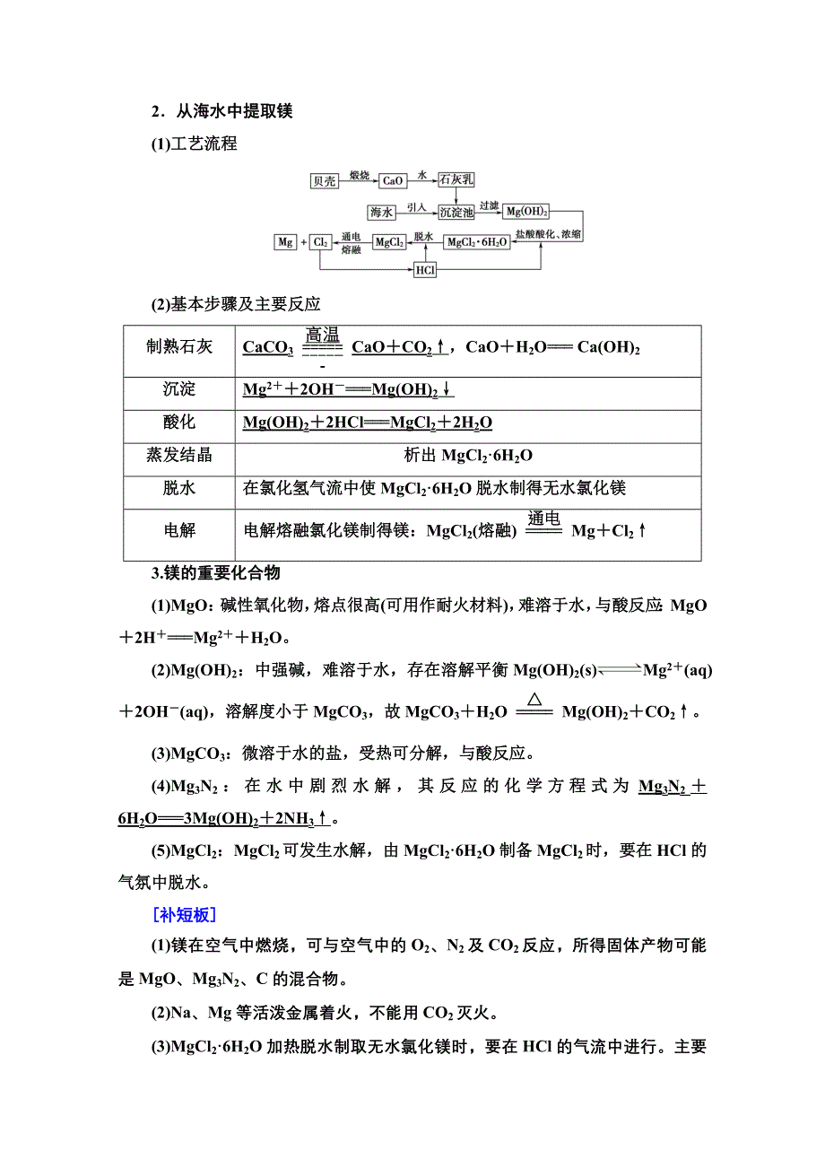 2021届高考化学（江苏专用）一轮教师用书：专题3 第2单元　海水中提镁和铝土矿中提铝 WORD版含解析.doc_第2页