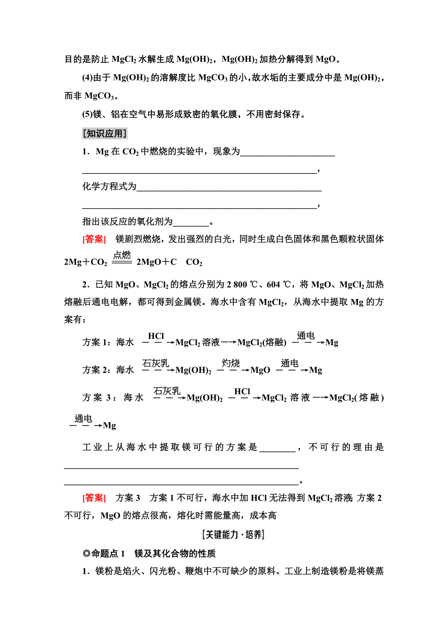 2021届高考化学（江苏专用）一轮教师用书：专题3 第2单元　海水中提镁和铝土矿中提铝 WORD版含解析.doc_第3页