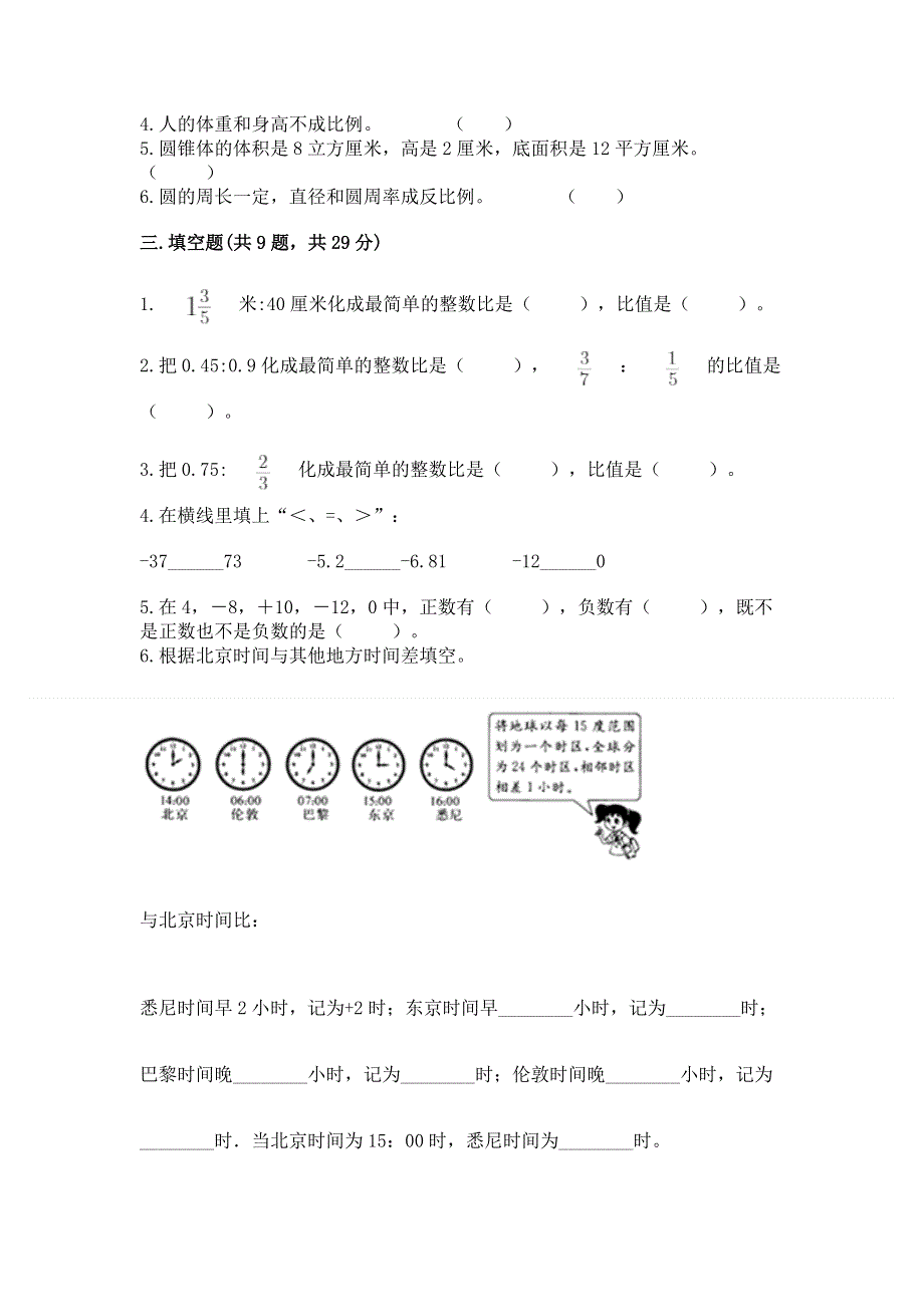 冀教版数学六年级下学期期末质量监测试题附参考答案【b卷】.docx_第2页