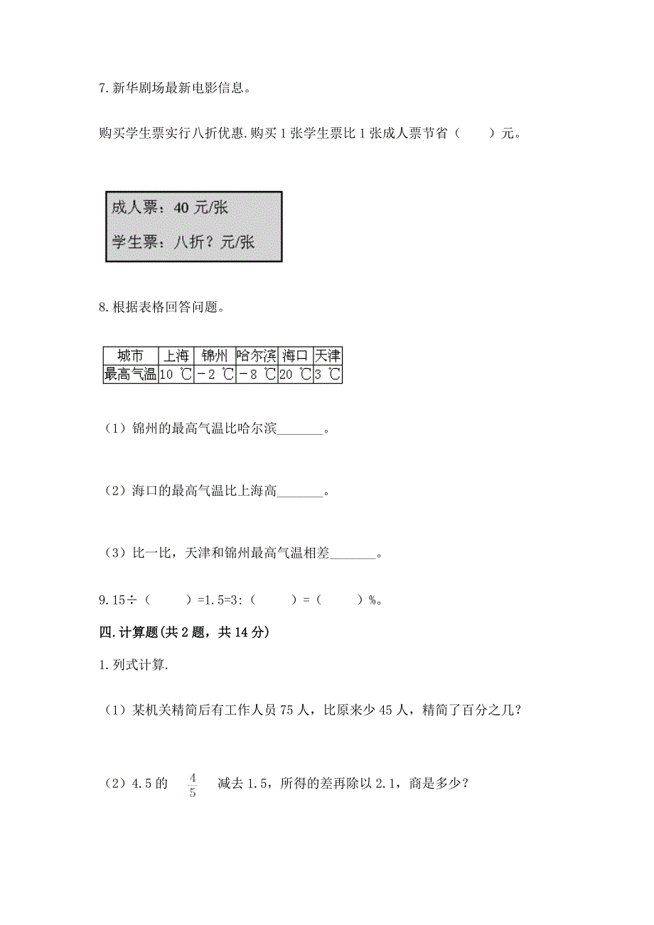 冀教版数学六年级下学期期末质量监测试题附参考答案【b卷】.docx_第3页