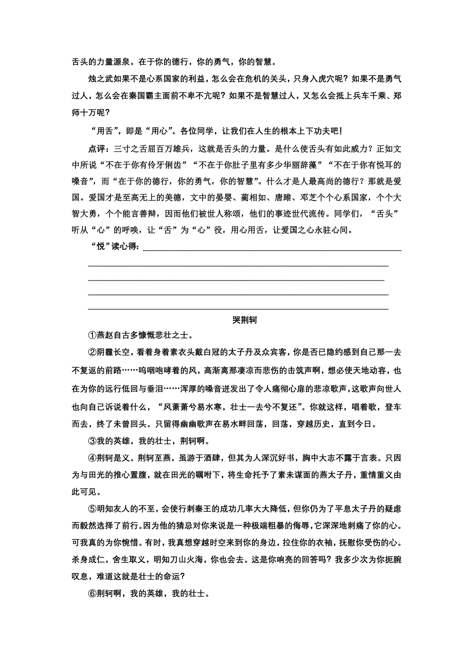 2016-2017学年高中语文人教版必修1单元主题悦读（二） 话题二英雄礼赞 WORD版含解析.doc_第2页