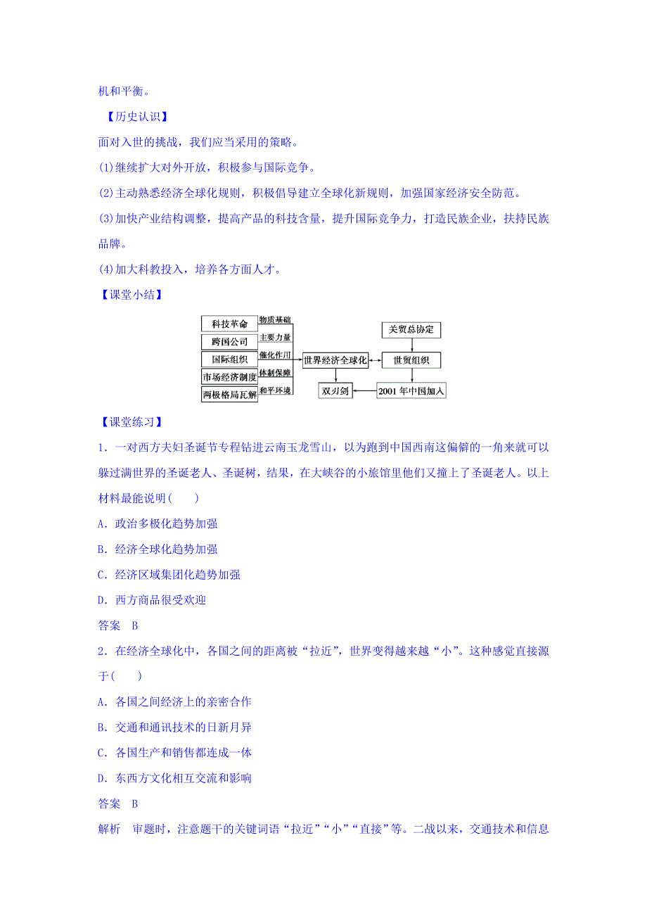 《优选整合》北师大版高中历史必修二第八单元第24课 世界经济的全球化趋势（教学素材） .doc_第2页