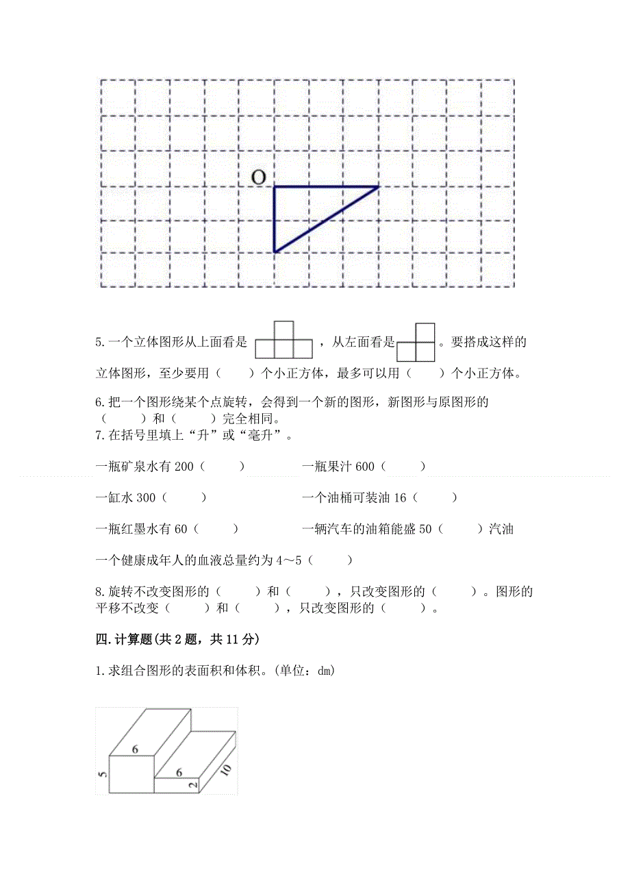 人教版五年级下册数学期末测试卷【名师推荐】.docx_第3页