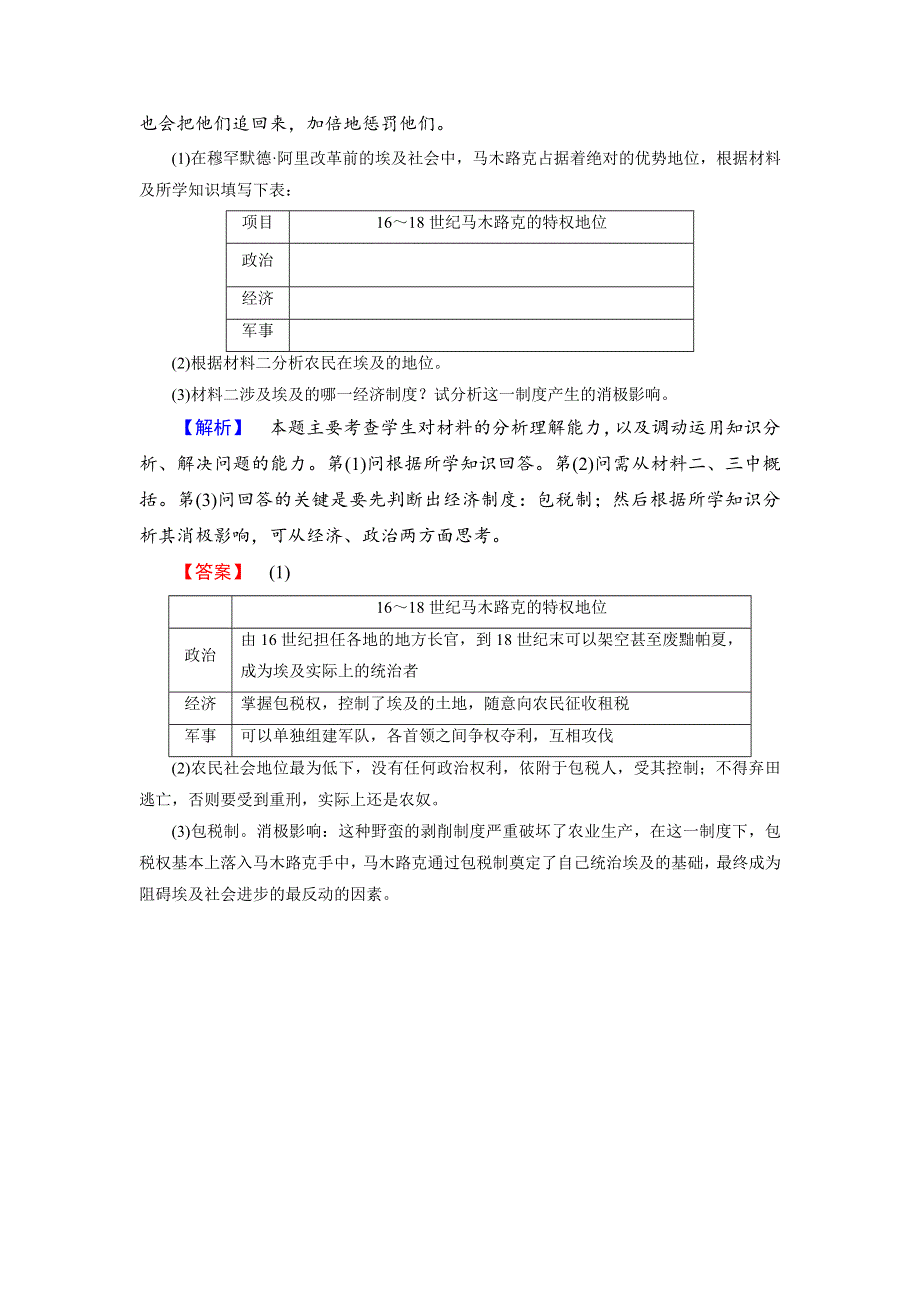 《优选整合》北师大版高中历史选修1第6章第1节 穆罕默德·阿里改革前的埃及（同步练习） .doc_第3页