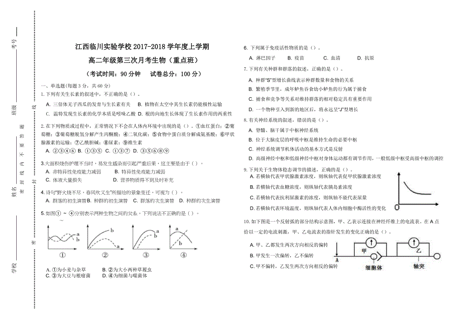 《发布》江西省临川实验学校2017-2018学年高二上学期第三次月考生物重点班试题 WORD版含答案.doc_第1页