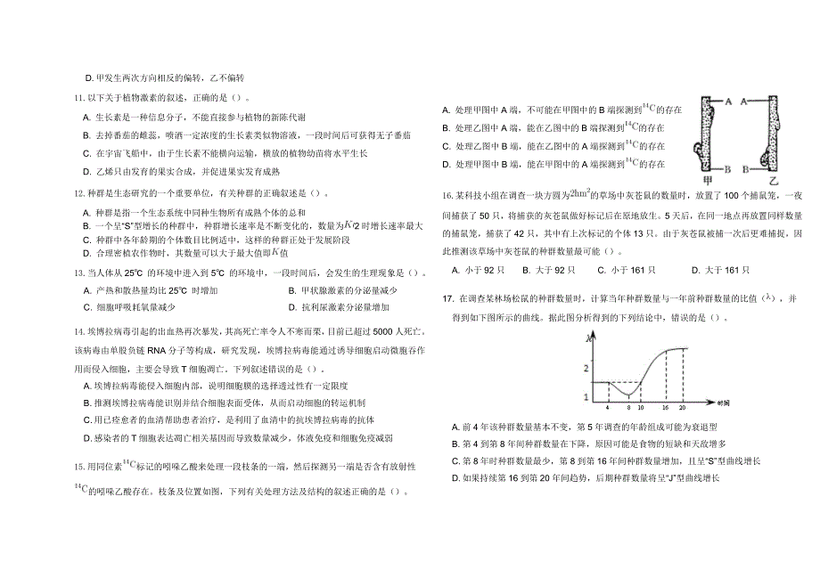 《发布》江西省临川实验学校2017-2018学年高二上学期第三次月考生物重点班试题 WORD版含答案.doc_第2页