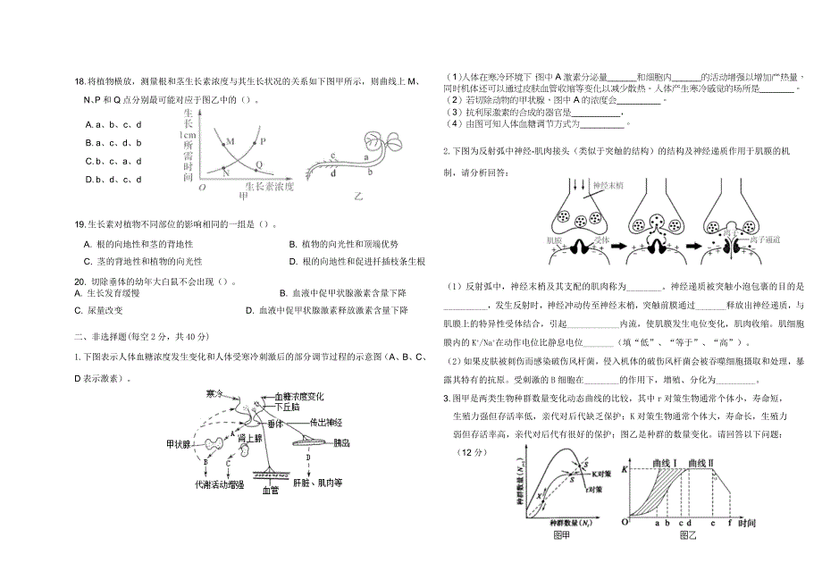 《发布》江西省临川实验学校2017-2018学年高二上学期第三次月考生物重点班试题 WORD版含答案.doc_第3页