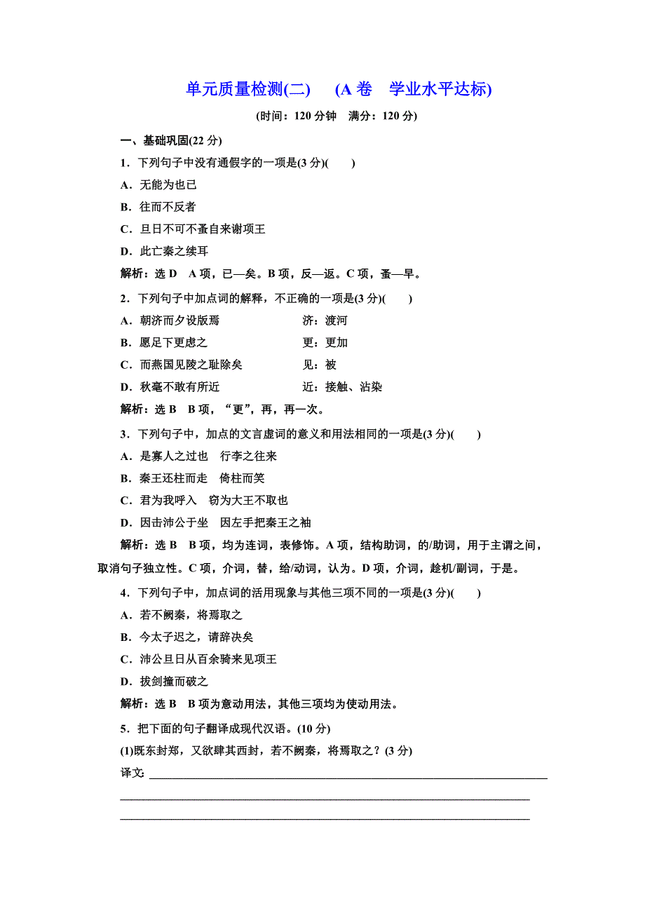 2016-2017学年高中语文人教版必修1单元质量检测（二） （A卷） WORD版含解析.doc_第1页