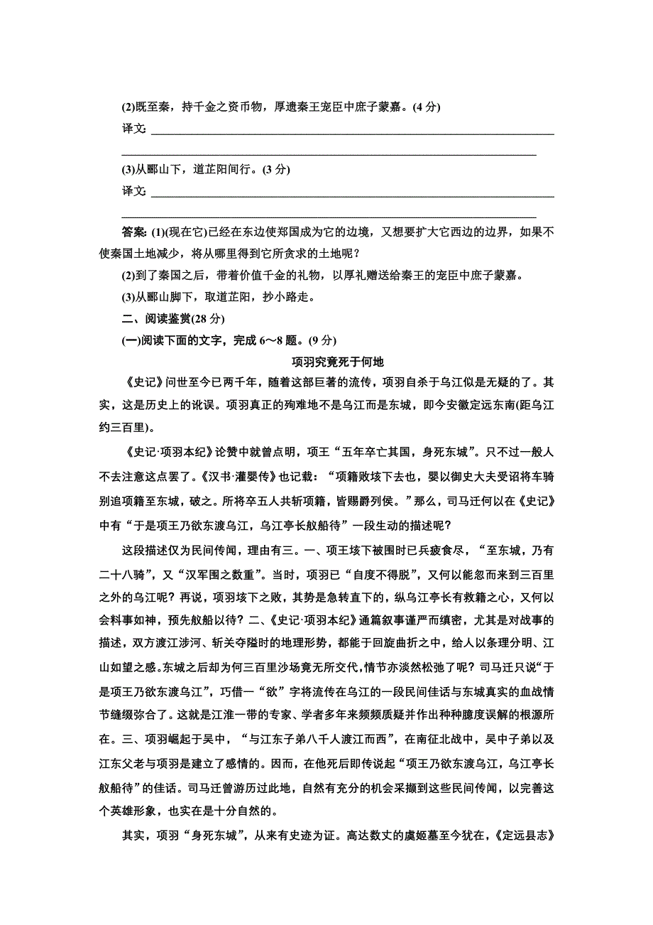 2016-2017学年高中语文人教版必修1单元质量检测（二） （A卷） WORD版含解析.doc_第2页