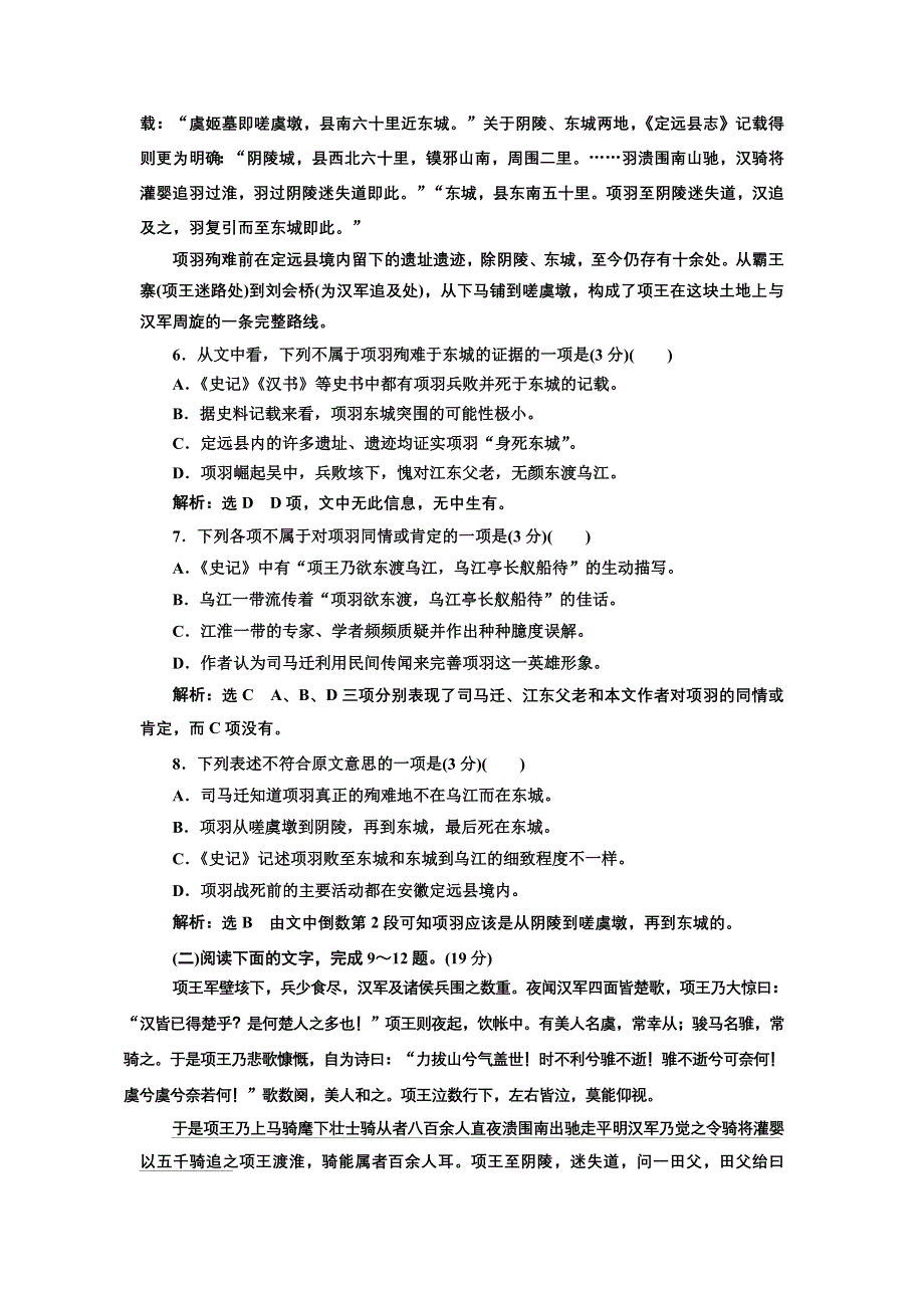 2016-2017学年高中语文人教版必修1单元质量检测（二） （A卷） WORD版含解析.doc_第3页