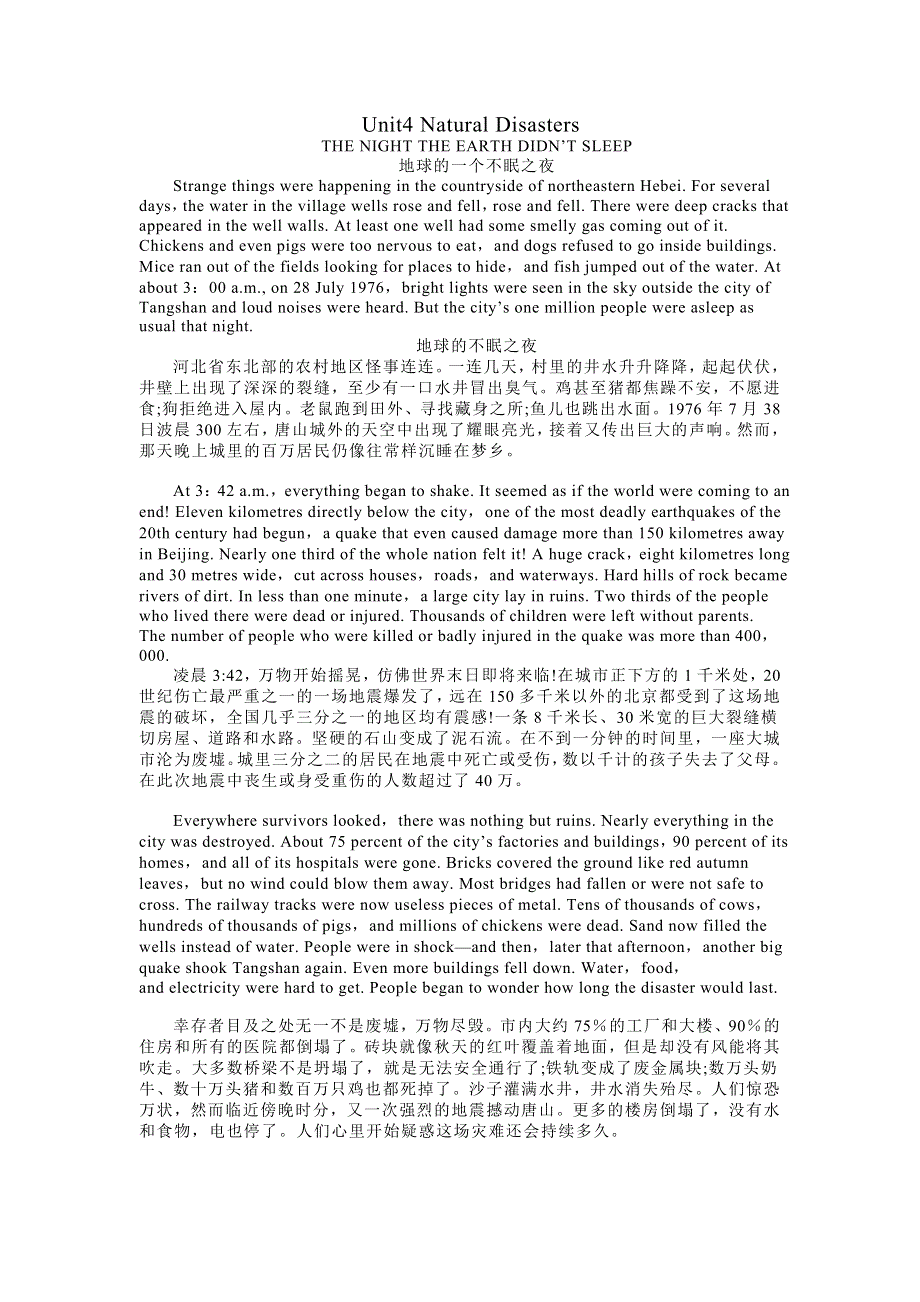 新人教版（2019）必修一UNIT4 NATURAL DISASTERS课文翻译.doc_第1页