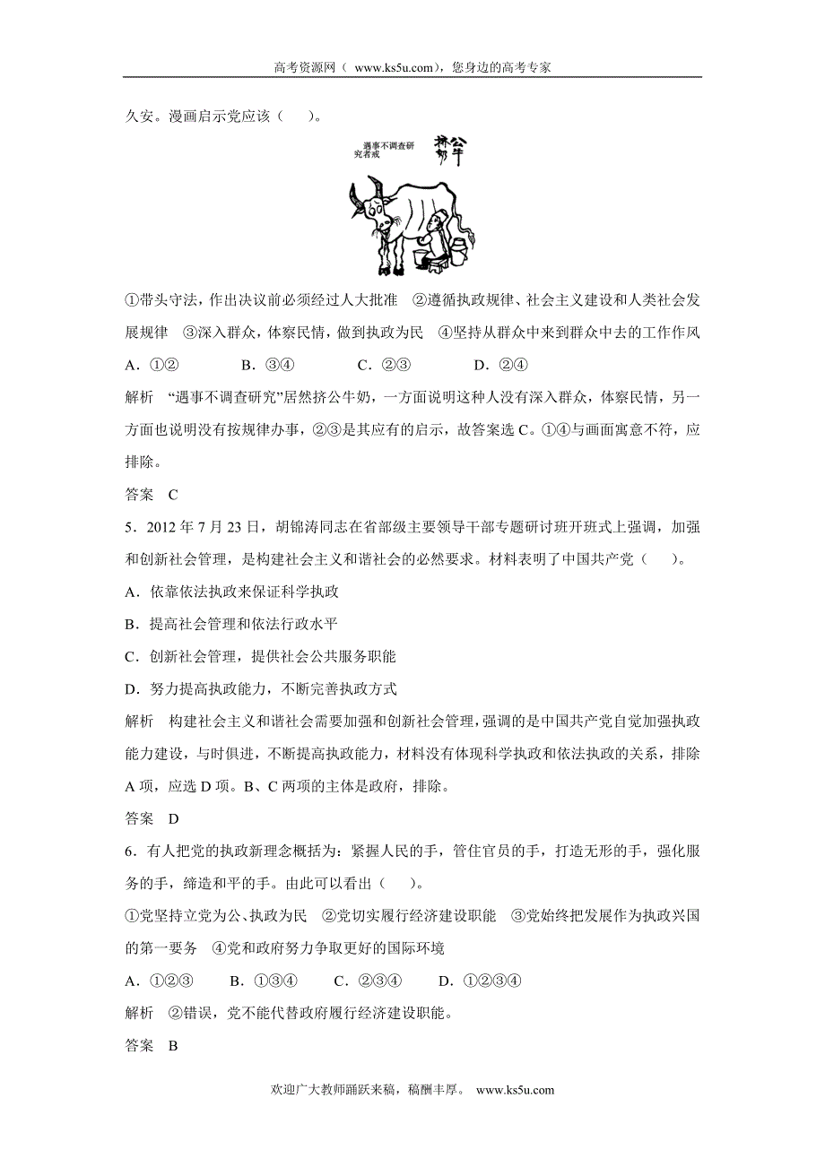 《新步步高》2017版高考政治（江苏专用）一轮复习配套练习：第七单元 发展社会主义民主政治 第十七课 我国的政党制度（新人教版必修2）WORD版含解析.docx_第2页