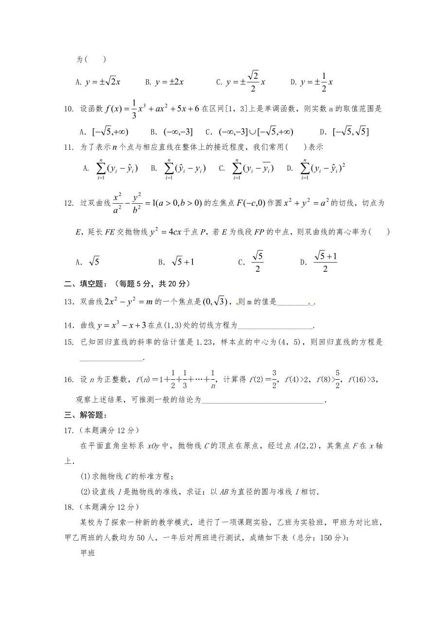 广东省中山市普通高中2017-2018学年高二数学1月月考试题 06 WORD版含答案.doc_第2页