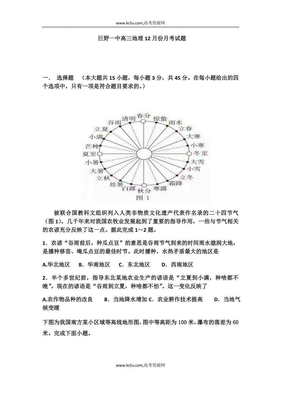 山东省巨野县第一中学2020届高三12月月考地理试题 WORD版含答案.doc_第1页