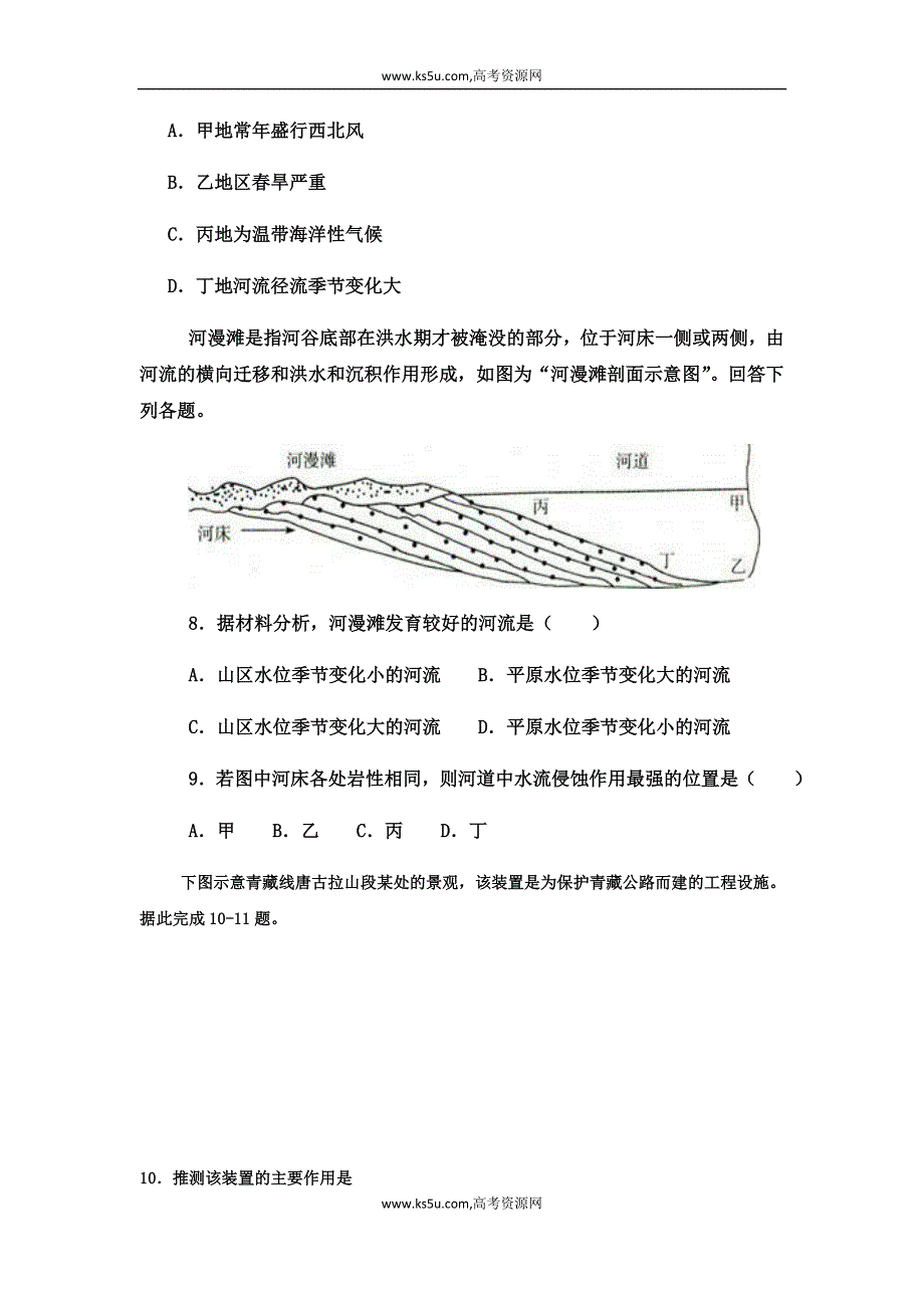 山东省巨野县第一中学2020届高三12月月考地理试题 WORD版含答案.doc_第3页