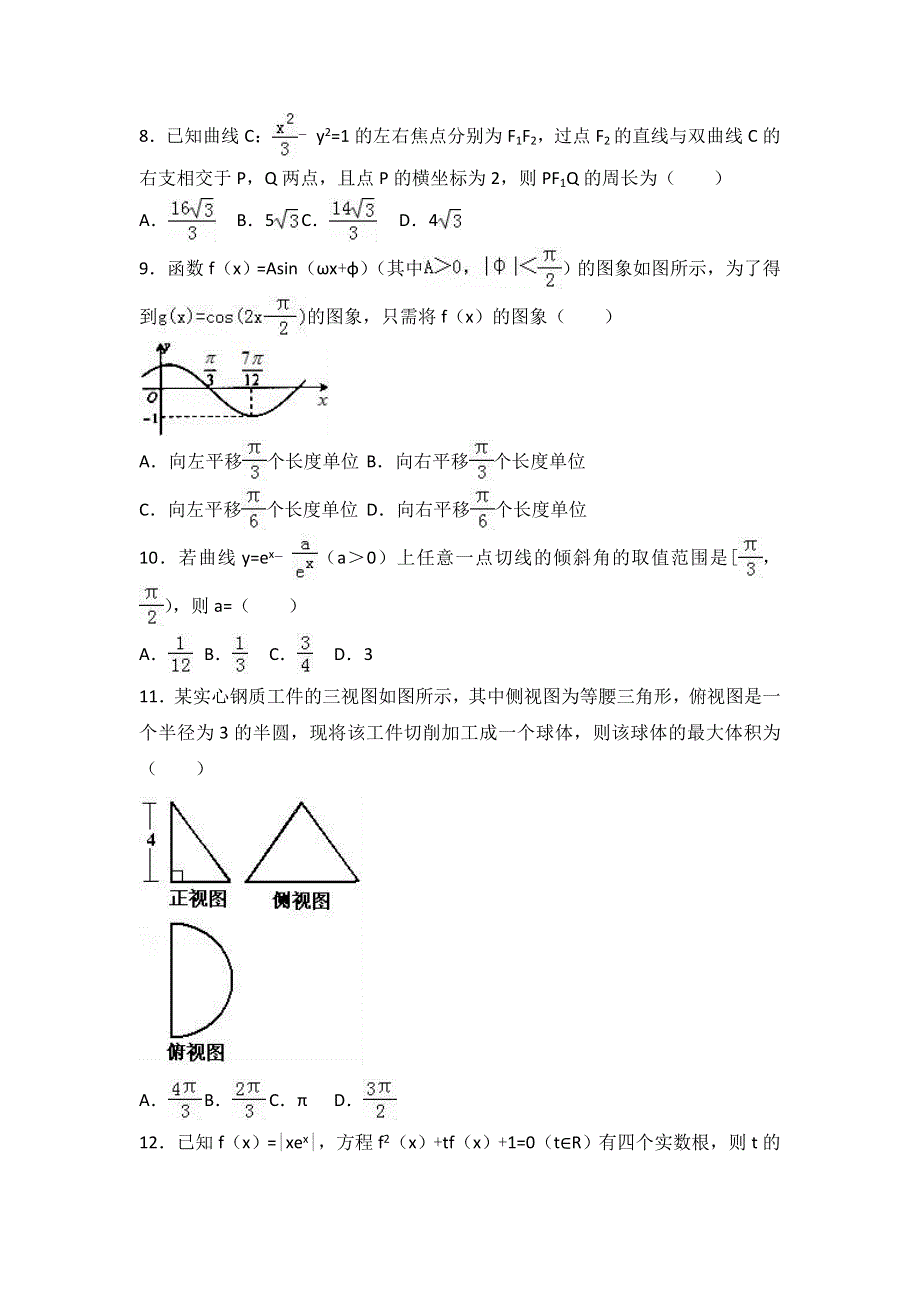 广东省云浮市罗定市2017届高三上学期11月月考数学试卷（理科） WORD版含解析.doc_第2页