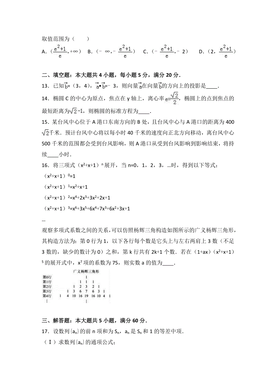 广东省云浮市罗定市2017届高三上学期11月月考数学试卷（理科） WORD版含解析.doc_第3页