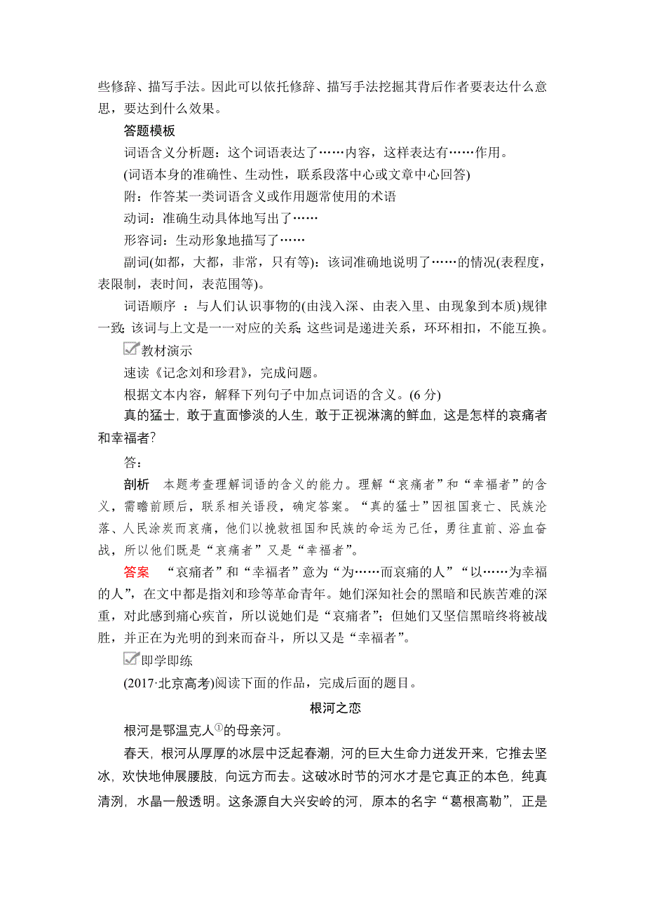 2020年高考语文一轮复习学案：第一编 现代文阅读 专题五 微案三 WORD版含解析.doc_第2页