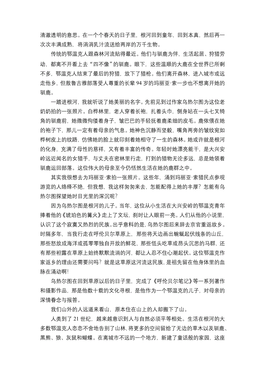 2020年高考语文一轮复习学案：第一编 现代文阅读 专题五 微案三 WORD版含解析.doc_第3页