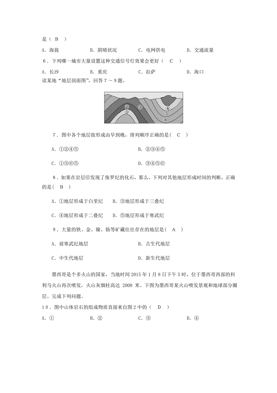 广东省云浮市郁南县蔡朝焜纪念中学2020-2021学年高一地理10月月考试题.doc_第2页