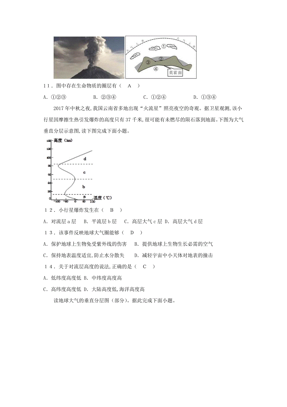 广东省云浮市郁南县蔡朝焜纪念中学2020-2021学年高一地理10月月考试题.doc_第3页