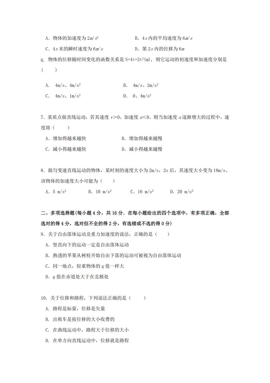 广东省云浮市郁南县蔡朝焜纪念中学2020-2021学年高一物理10月月考试题.doc_第2页