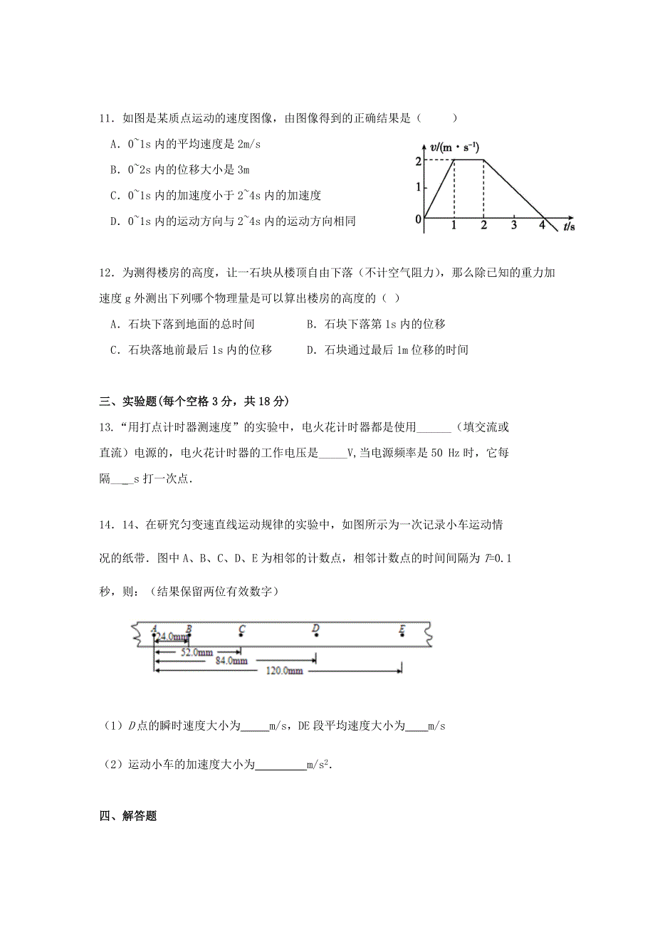 广东省云浮市郁南县蔡朝焜纪念中学2020-2021学年高一物理10月月考试题.doc_第3页