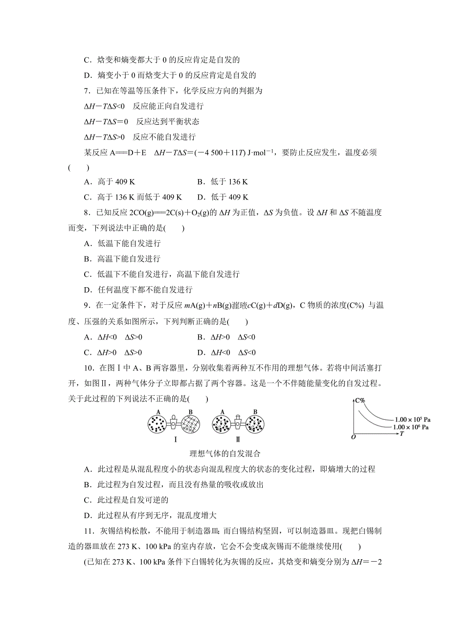 《优选整合》鲁科版高中化学选修四 2-1 化学反应的方向（课时练）（学生版） .doc_第2页