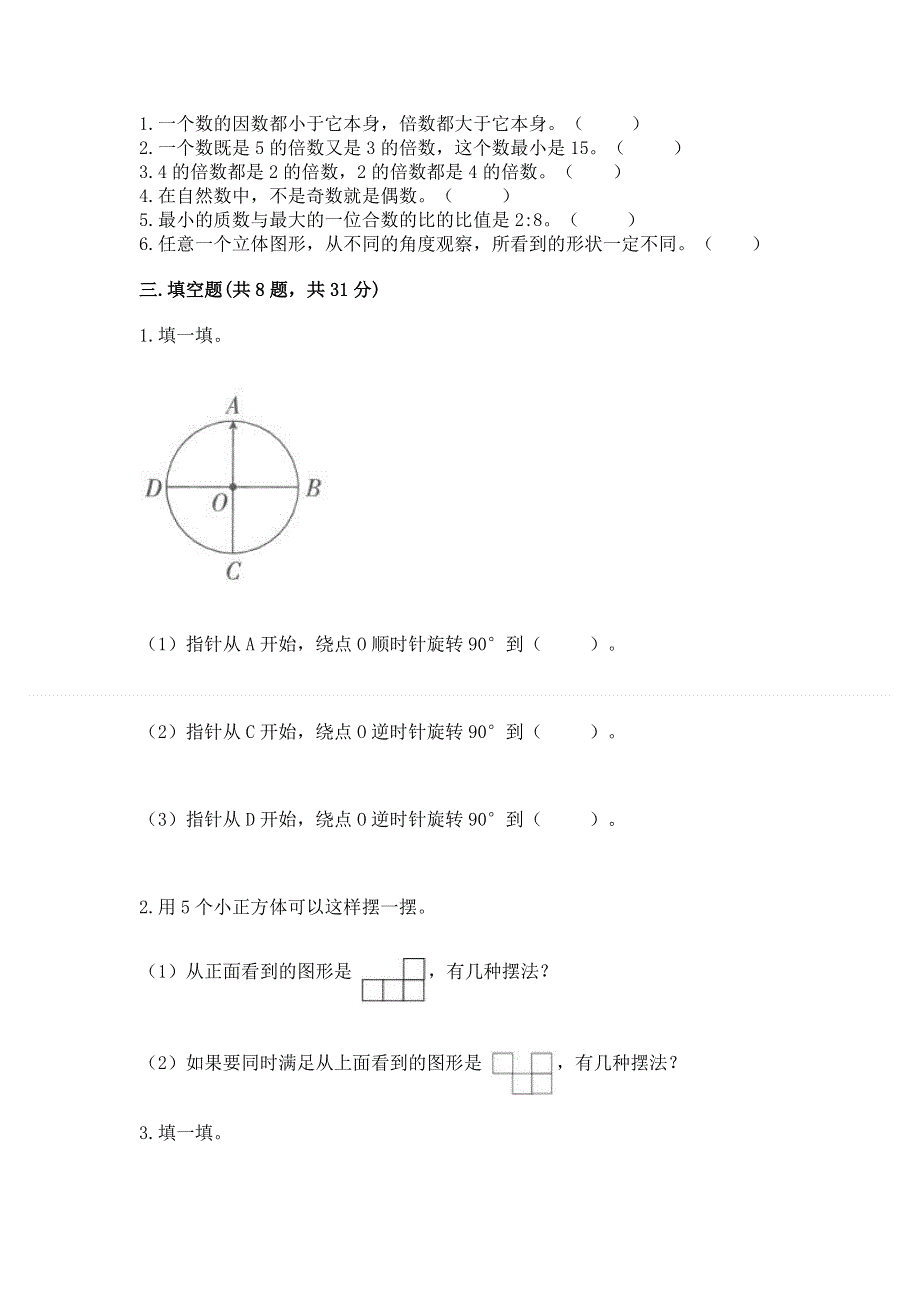 人教版五年级下册数学期末测试卷附完整答案【网校专用】.docx_第2页