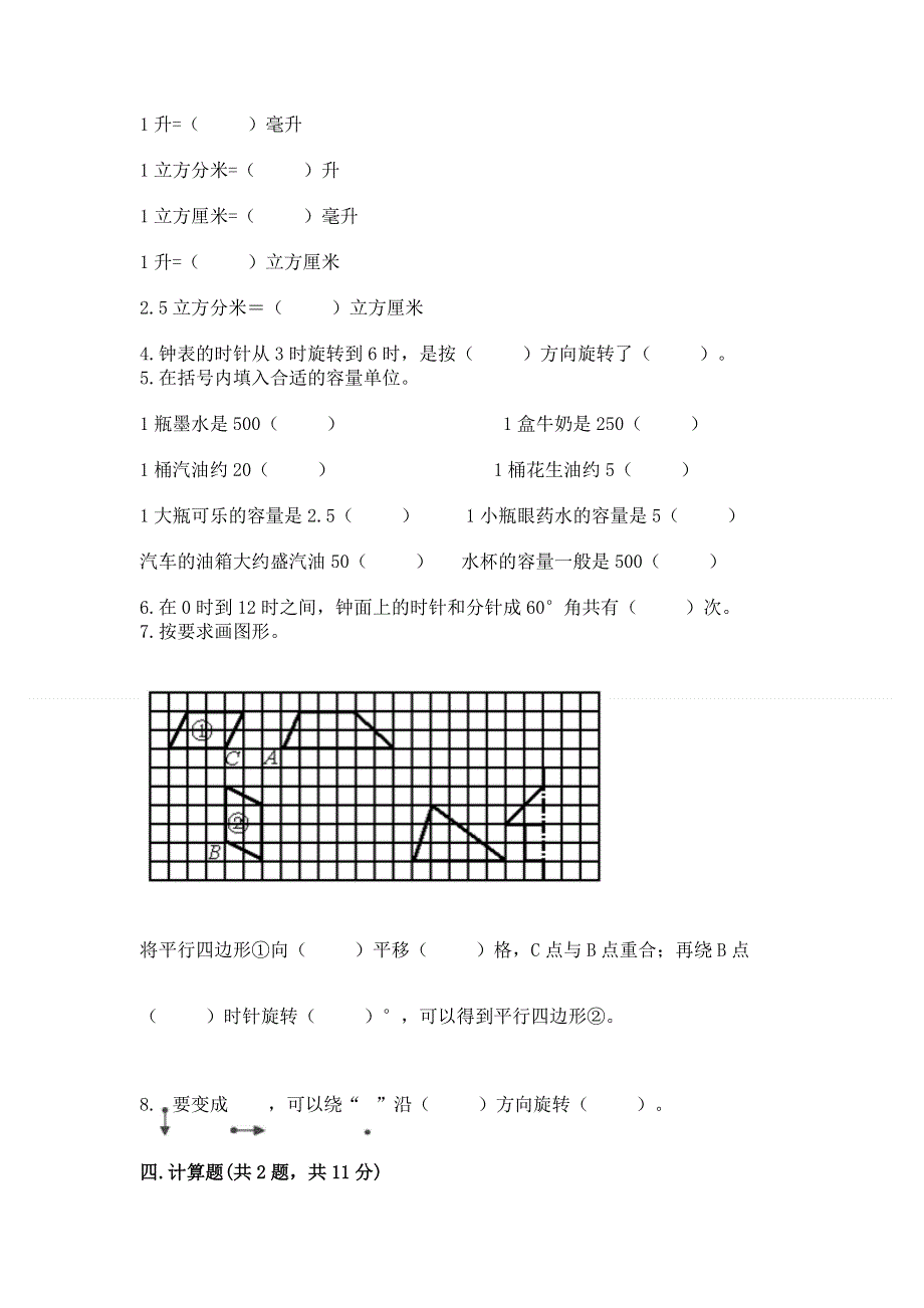 人教版五年级下册数学期末测试卷附完整答案【网校专用】.docx_第3页