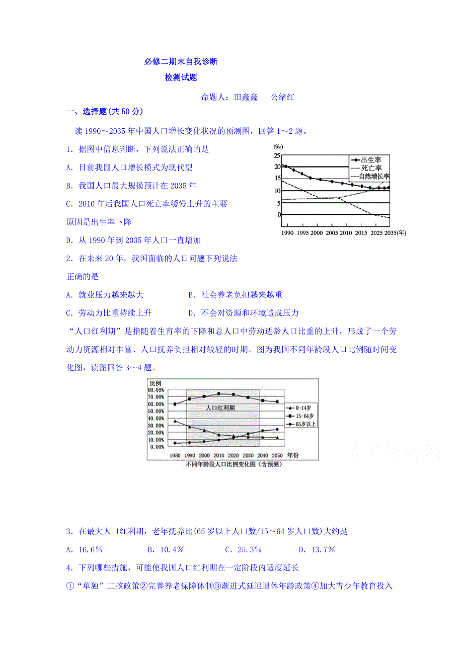 山东省平邑县曾子学校高中地理必修二导学案：必修二期末自我诊断 WORD版缺答案.doc_第1页