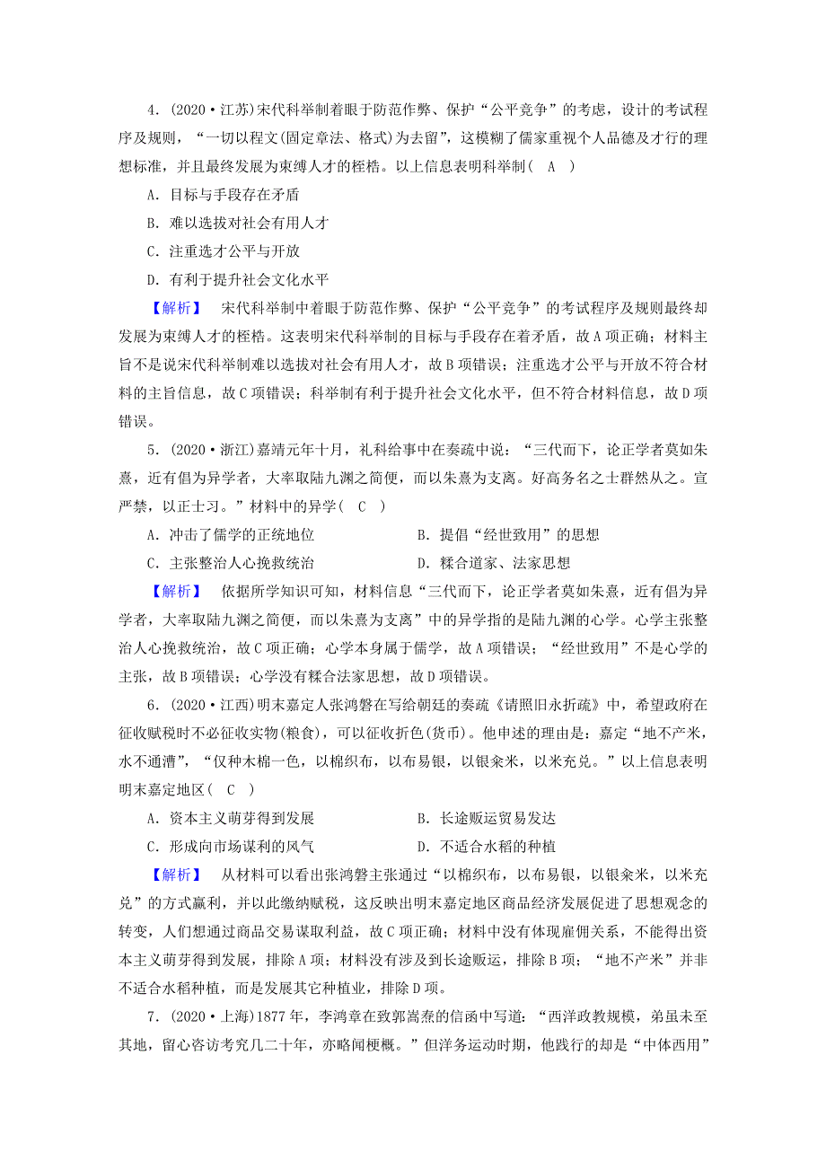 2021届高考历史二轮复习 中外历史综合试题1（含解析）.doc_第2页