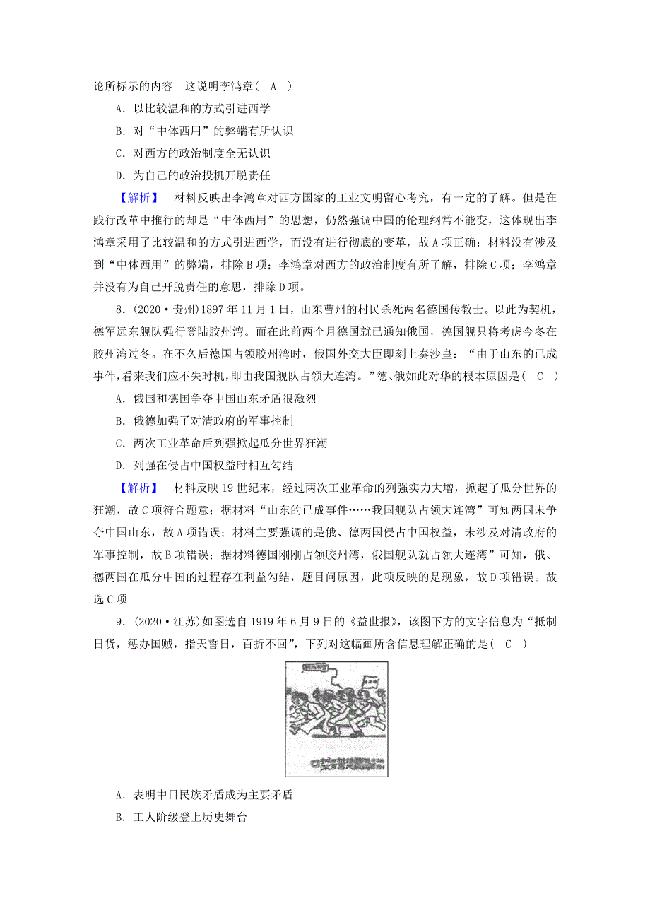 2021届高考历史二轮复习 中外历史综合试题1（含解析）.doc_第3页