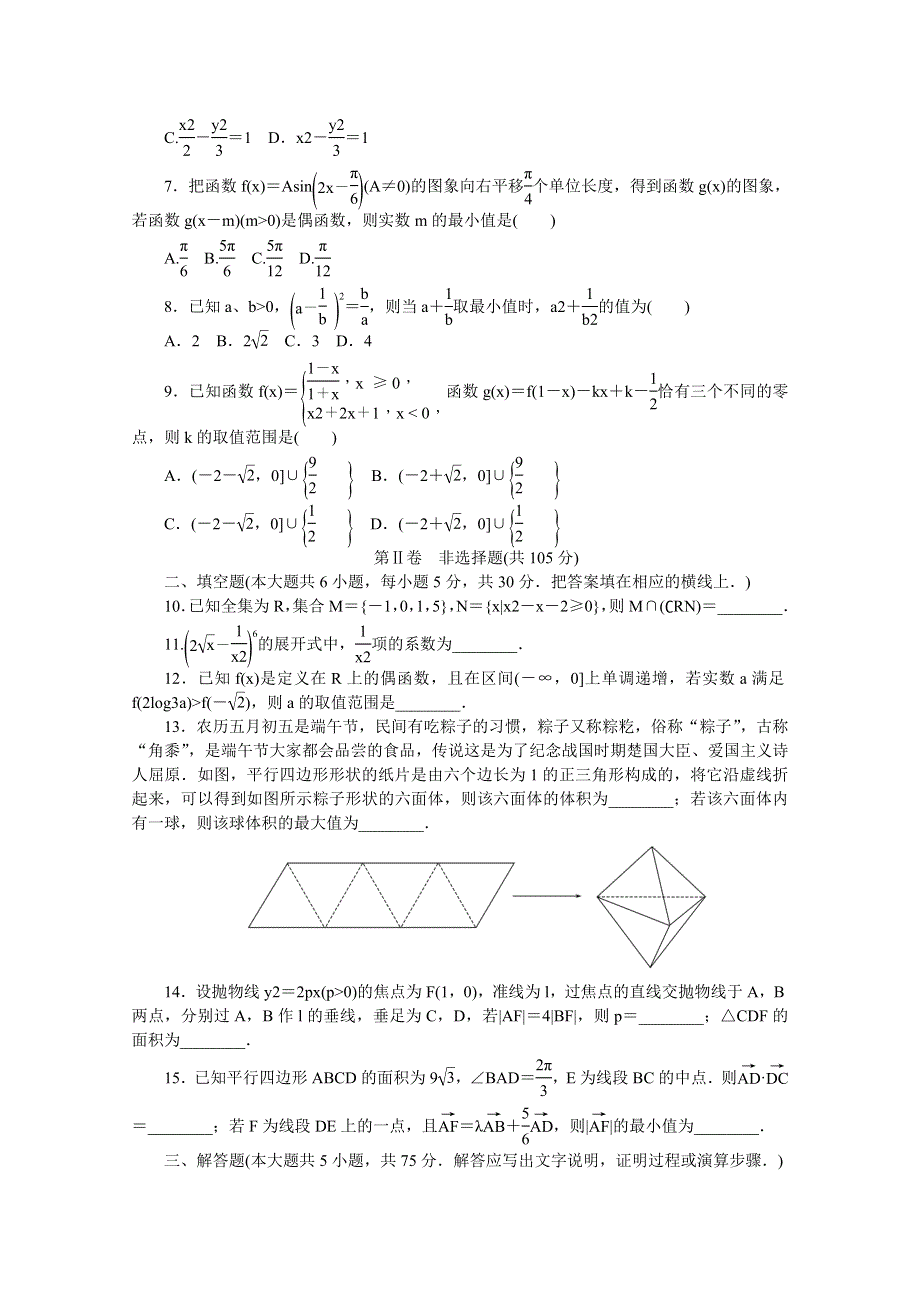 内蒙古宁城蒙古族中学2021届高三上学期模拟考试（二）数学试卷 WORD版含答案.docx_第2页