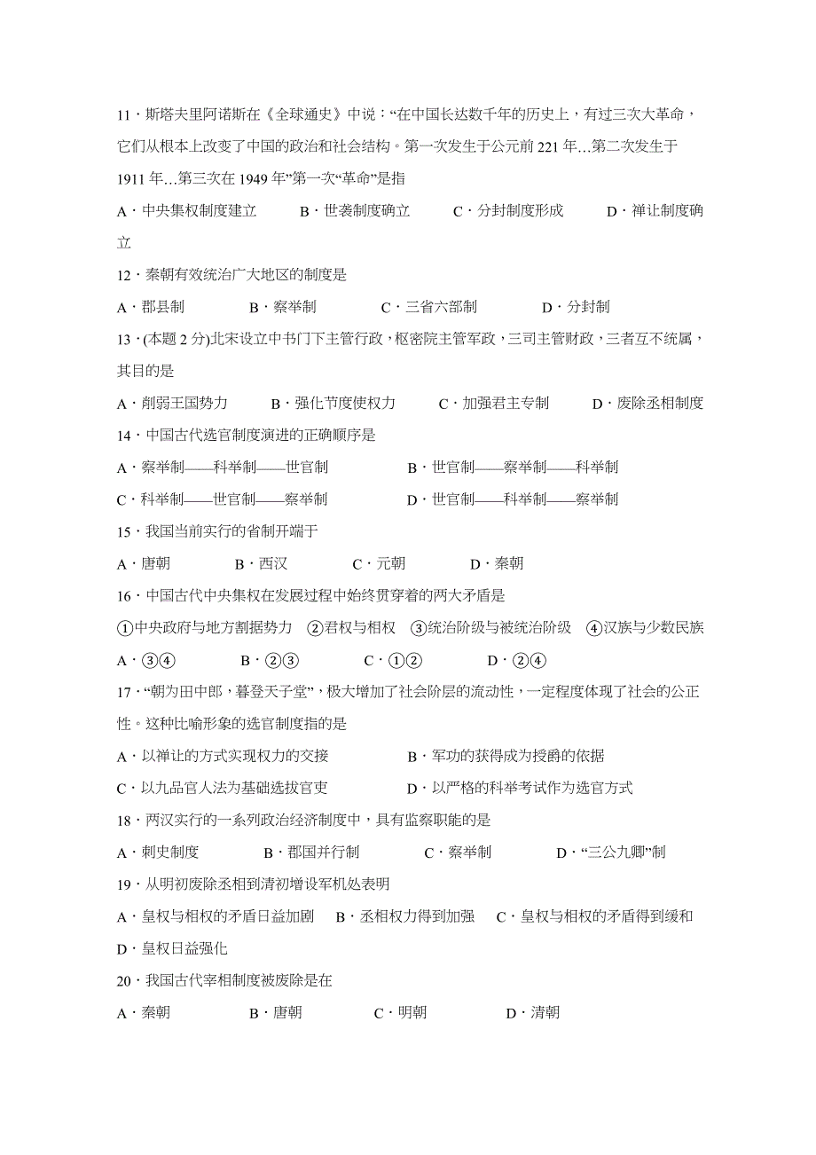 内蒙古呼和浩特市开来中学2020-2021学年高一上学期期中考试历史试卷 WORD版含答案.docx_第2页