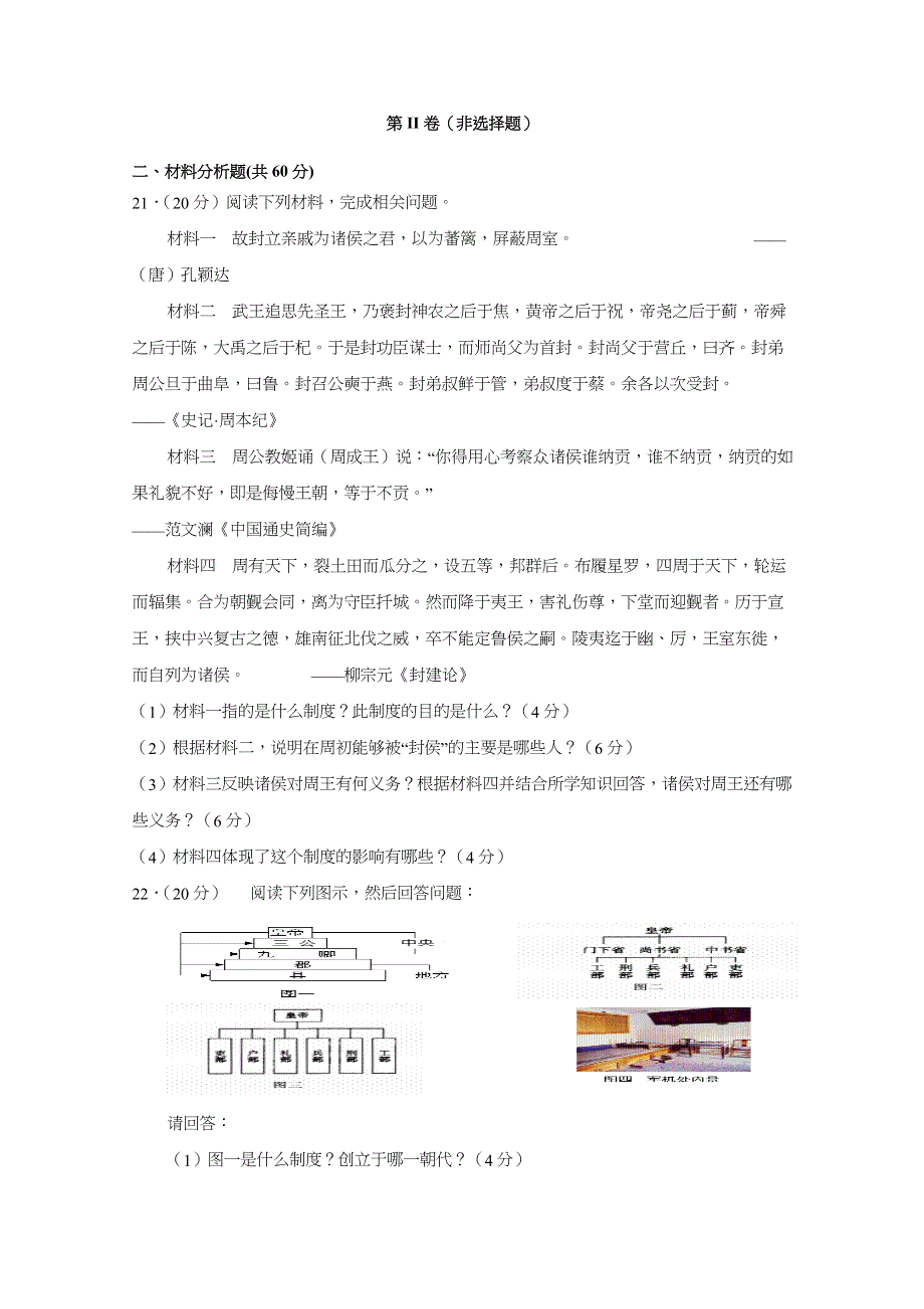 内蒙古呼和浩特市开来中学2020-2021学年高一上学期期中考试历史试卷 WORD版含答案.docx_第3页