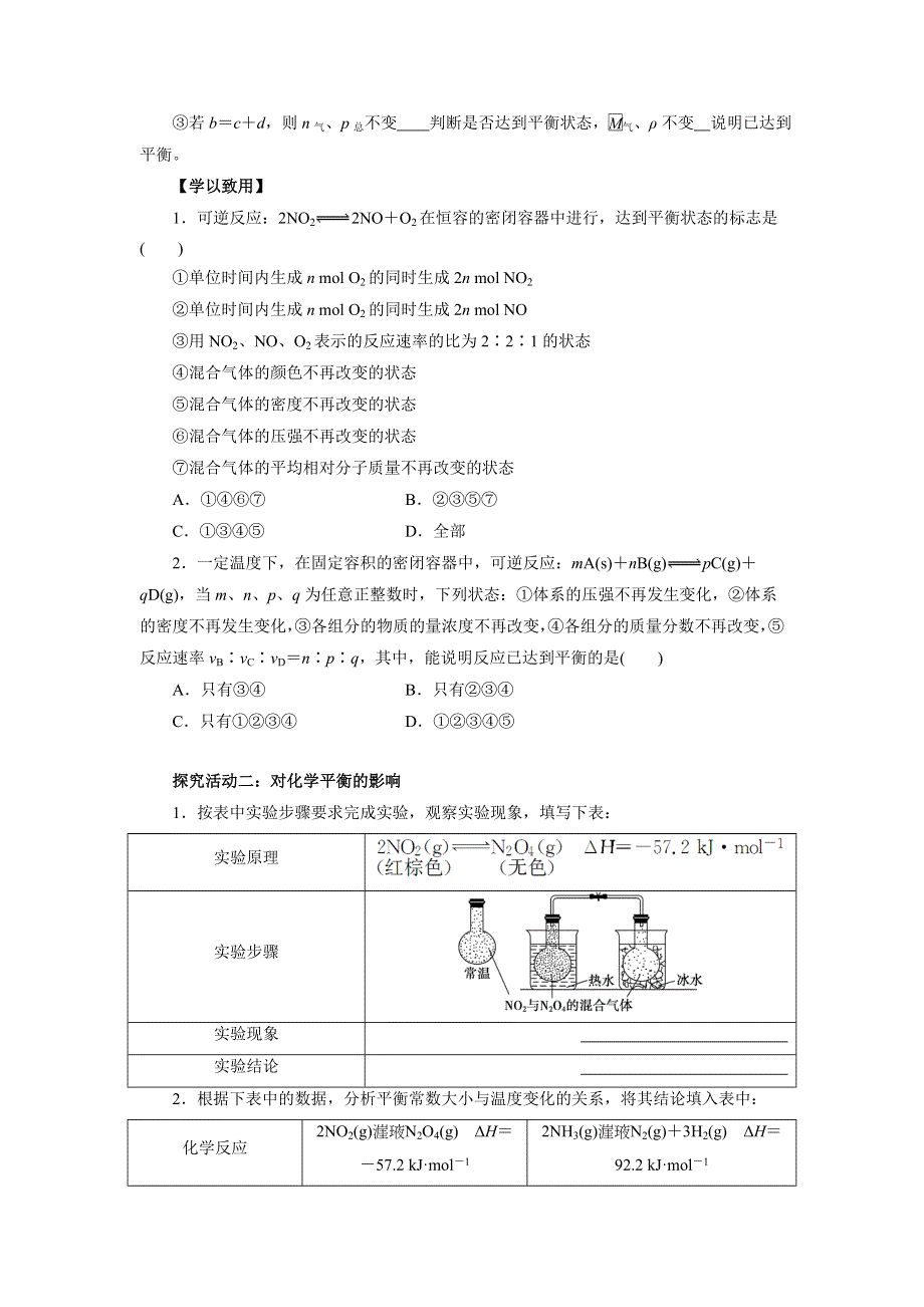 《优选整合》鲁科版高中化学选修四 2-2-3 温度对化学平衡的影响（导学案） .doc_第3页