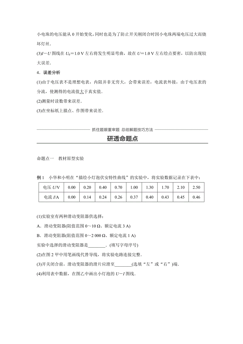 2018版高考物理（全国通用）大一轮复习讲义文档：实验九　描绘小电珠的伏安特性曲线 WORD版含答案.doc_第3页