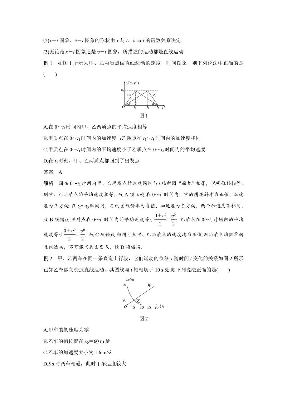 2018版高考物理（全国通用）大一轮复习讲义文档：专题强化一　运动学图象　追及相遇问题 WORD版含答案.doc_第2页