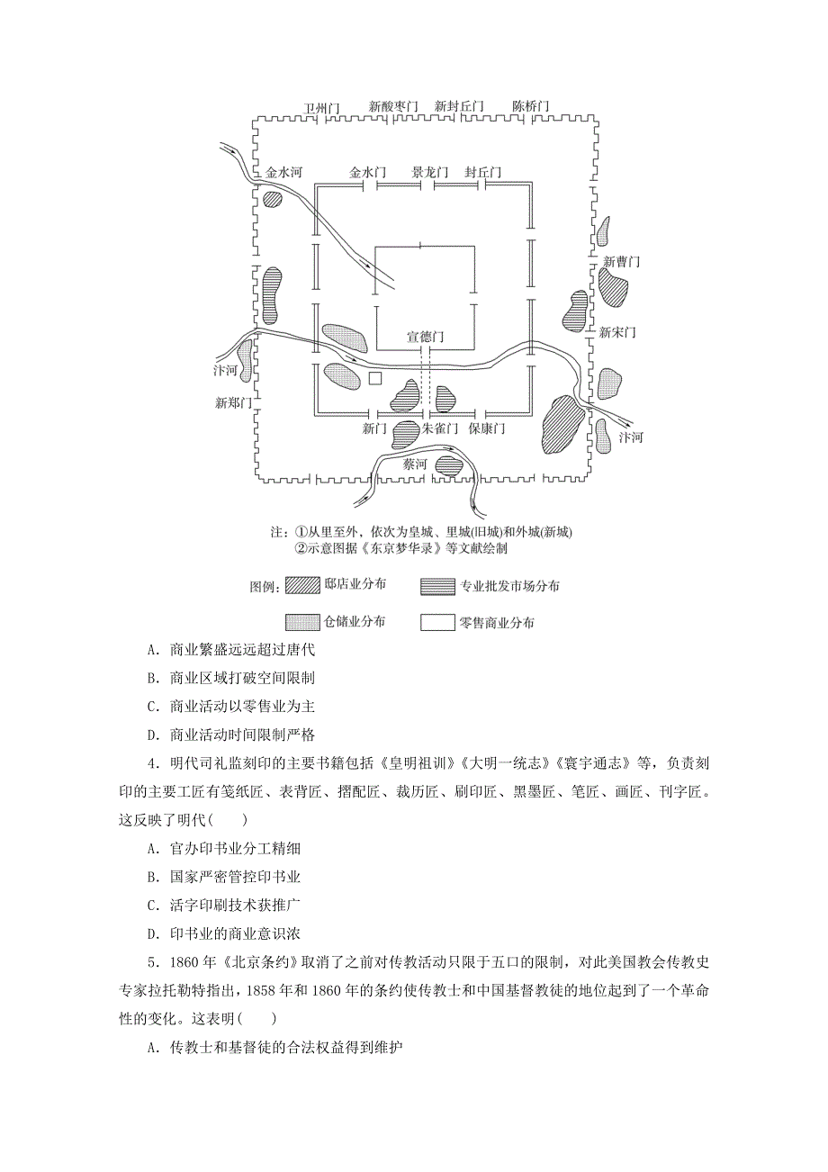 2021届高考历史二轮复习 收官提升仿真模拟卷（四）（含解析）.doc_第2页