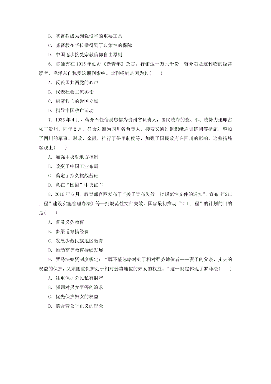 2021届高考历史二轮复习 收官提升仿真模拟卷（四）（含解析）.doc_第3页